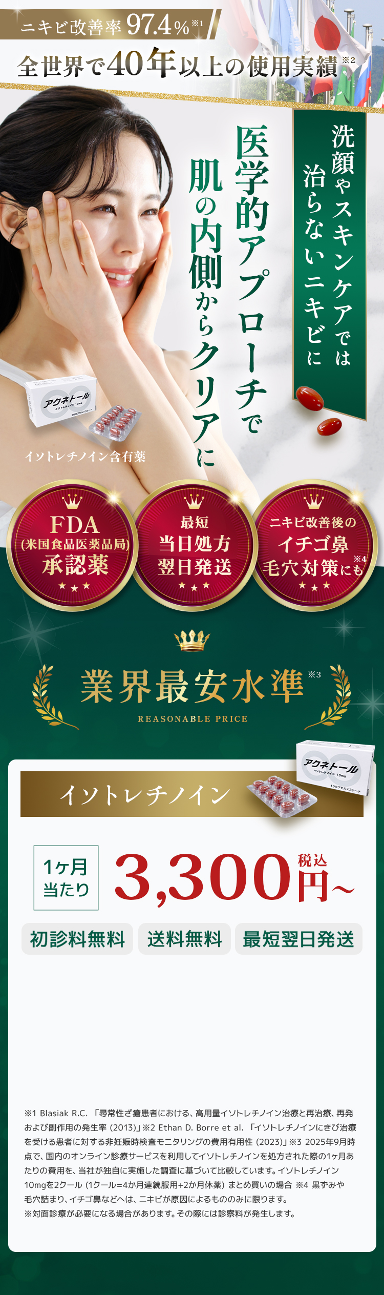 洗顔やスキンケアでは治らないニキビに｜医学的アプローチで肌の内側からクリアに