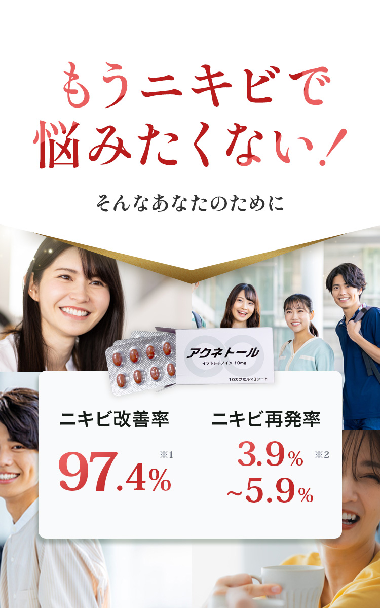 ニキビ改善率97.4%、ニキビ再発率3.9%~5.9%｜ZENクリニックではたくさんの症例があります