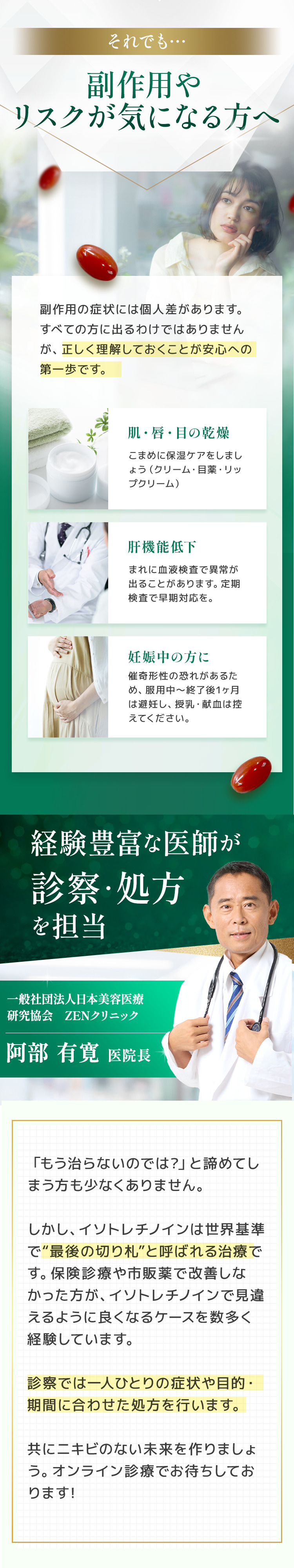 副作用やリスクが気になる方へ｜経験豊富な医師が診察・処方を担当