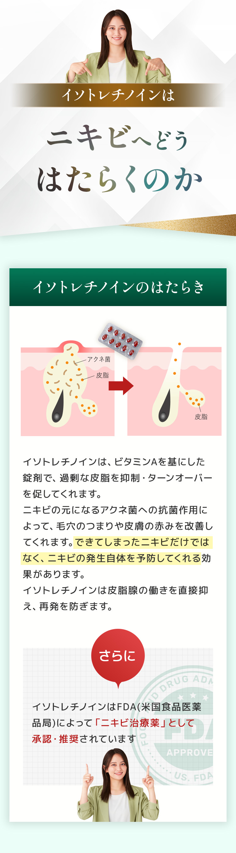 イソトレチノインにはできてしまったニキビだけでなく、ニキビの発生自体を予防する効果があります