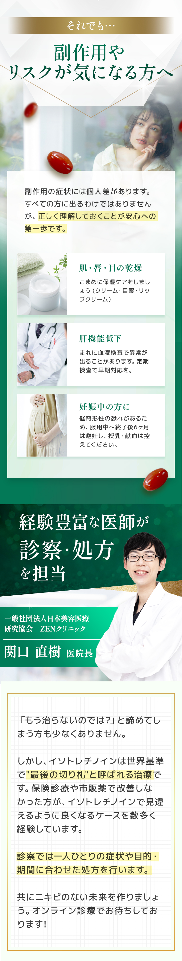 副作用やリスクが気になる方へ｜経験豊富な医師が診察・処方を担当