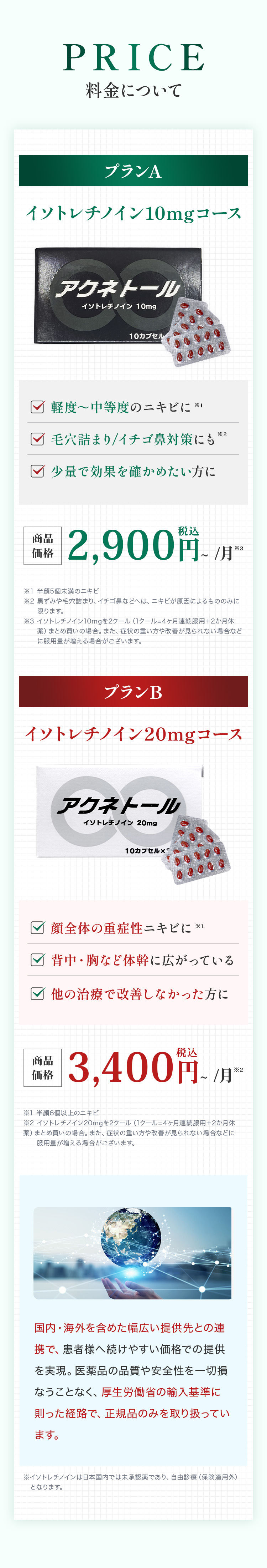 料金はプランA「月3,300(税込)~」とプランB「月3,675円(税込)~」
