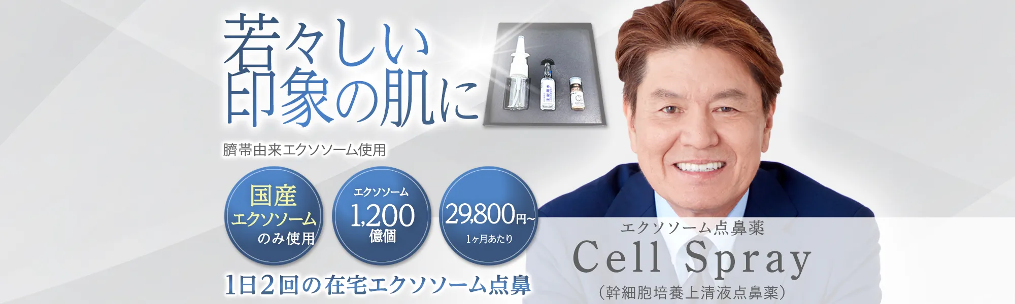 エクソソーム