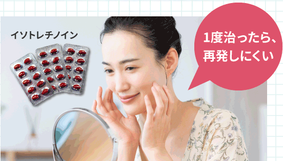 ニキビ再発率3.9％！