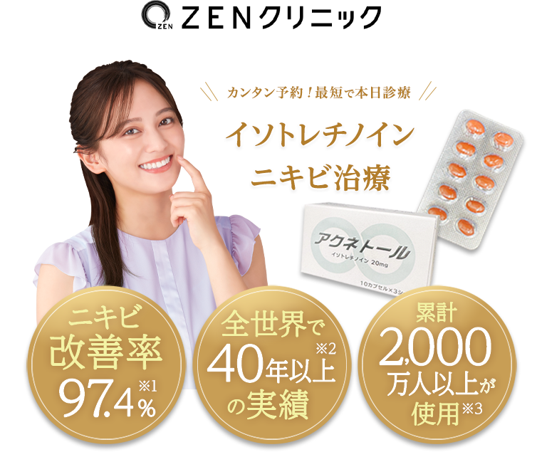 ZENクリニック