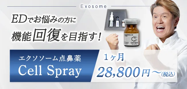 おすすめメニューエクソソーム